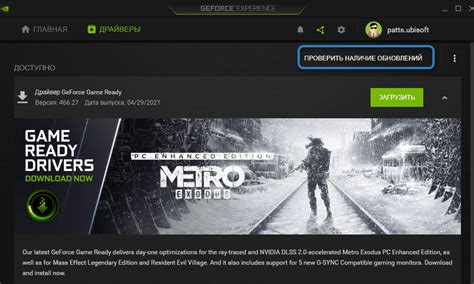 Шаг 1: Установка и обновление программы GeForce Experience