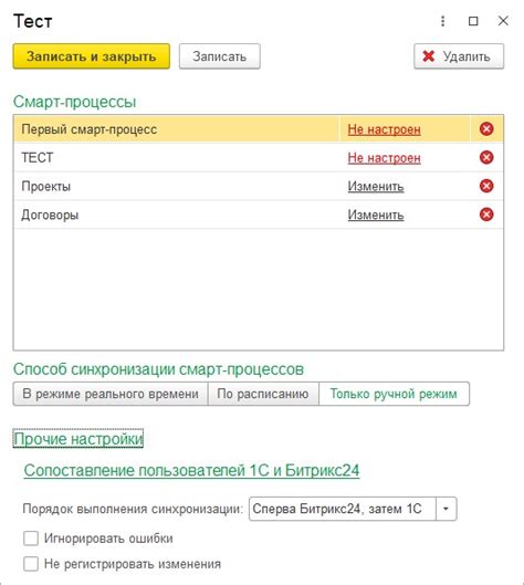 Шаг 2: Настройка синхронизации