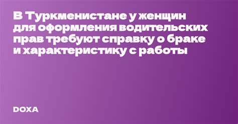 Шаг 2: Подготовка необходимых документов для оформления международных водительских прав