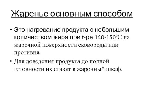 Шаг 2: Подготовка сковороды и нагревание