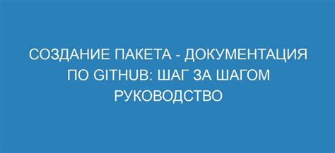 Шаг 2: Создание базы пакета