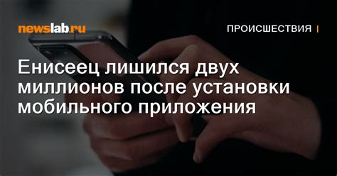 Шаг 3: Завершение установки мобильного приложения