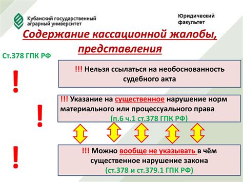 Шаг 3: Значение кассационной инстанции в процессе рассмотрения обращения