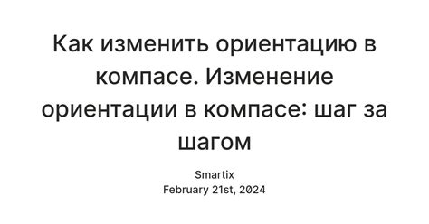 Шаг 3: Определение текущей ориентации