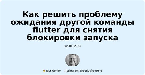 Шаг 3: Передача команды для снятия возможности творчества