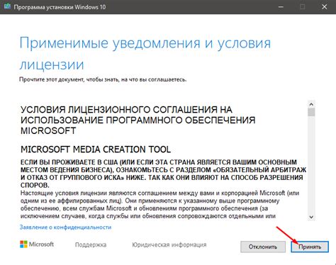 Шаг 3: Подтверждение согласия на использование лицензионного программного обеспечения