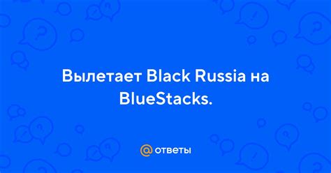 Шаг 3: Поиск и загрузка игры Black Russia в Bluestacks