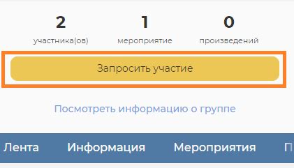 Шаг 3: Присоединение к соответствующему сообществу для активации геопозиции