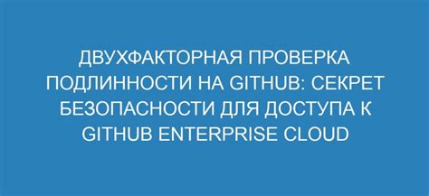 Шаг 3: Проверка подлинности и обеспечение безопасности