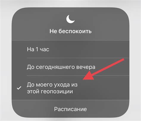 Шаг 3: Установите настройки времени активации режима "Не беспокоить"