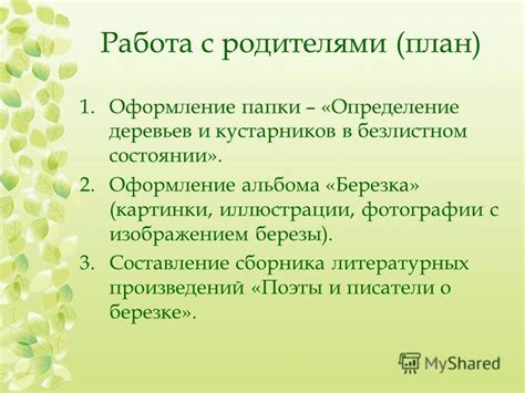 Шаг 3. Формирование и настройка сборника литературных произведений