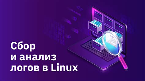 Шаг 4: Анализ логов и выявление неисправностей в почтовой системе доставки