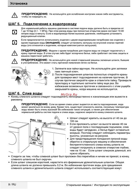 Шаг 4: Подключение сушильной машины beko к водопроводу