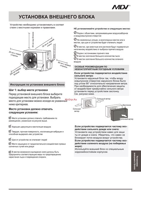 Шаг 4: Установка внешнего блока