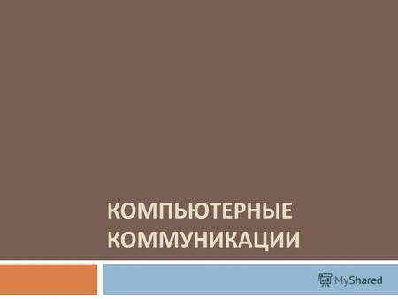 Шаг 5: Перемещение информации на раздел D