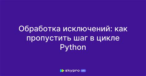 Шаг 5: Установка исключений для срочных контактов