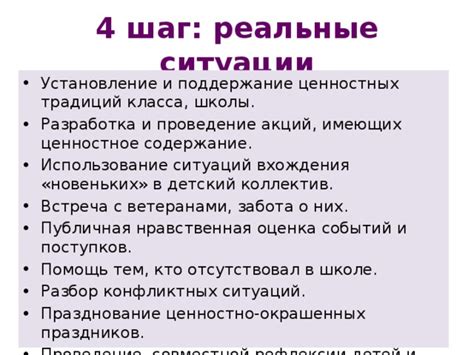 Шаг 6: Оценка и поддержание идеальных условий