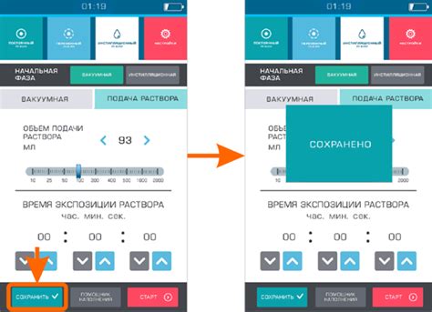 Шаг 7: Сохранение настроек