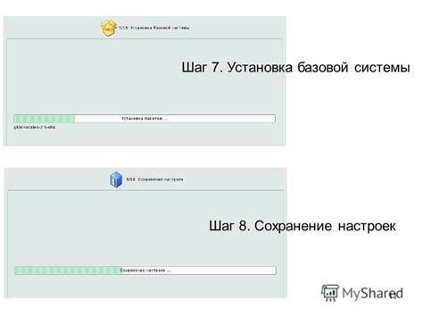 Шаг 7: Сохранение настроек и закрытие программы