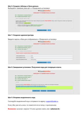 Шаг 8: Завершение установки ЦСП