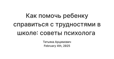 Школьные проблемы: как помочь ребенку справиться