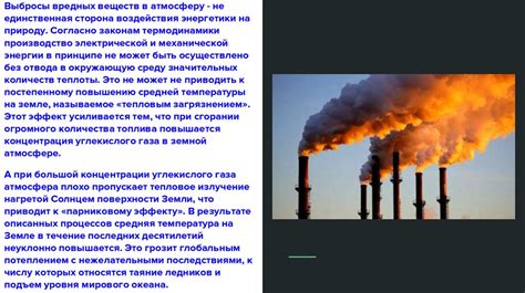 Экологическое влияние парогазовой установки на окружающую среду