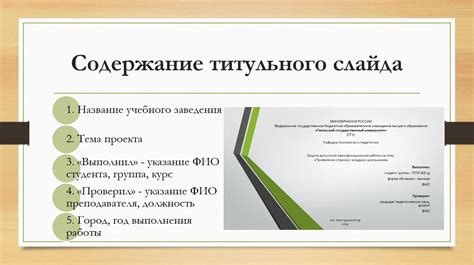 Эстетический дизайн первого листа презентации в школьном контексте