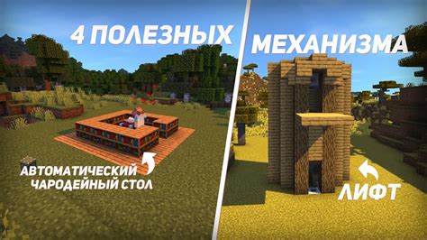 Этапы создания революционного механизма в Minecraft