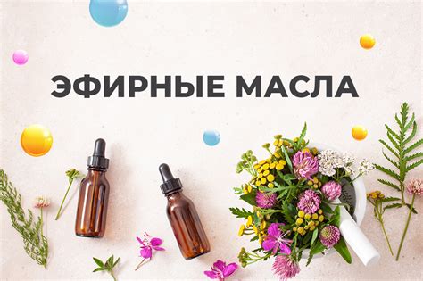 Эфирные масла подбор для индивидуальных потребностей
