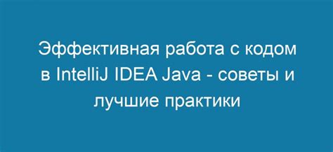 Эффективная работа с почтовым кодом: советы и рекомендации