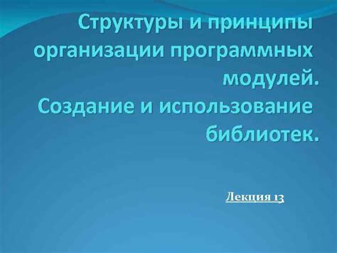 Эффективное использование исследовательских модулей и апгрейдов