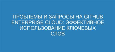 Эффективное использование ключевых слов в описании