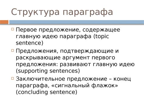 Эффективное применение параграфов для сегментации текста