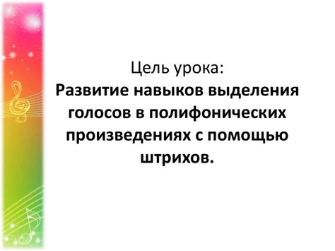 Эффективные рекомендации для улучшения навыков выделения звуковых акцентов