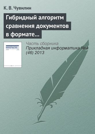 Эффективные стратегии и подходы к поиску документов в формате PDF в Яндексе