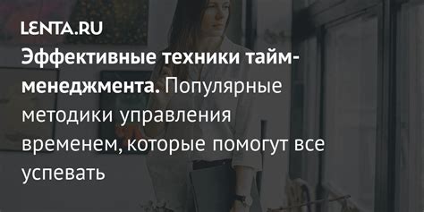 Эффективные стратегии тайм-менеджмента для преодоления рщгыу