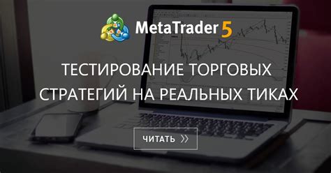 Эффективный выбор торговых инструментов и стратегий на Nicex