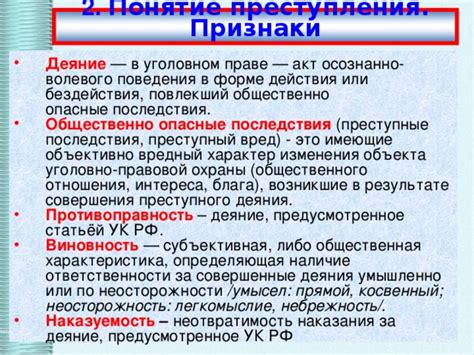 Юридические аспекты неосторожности