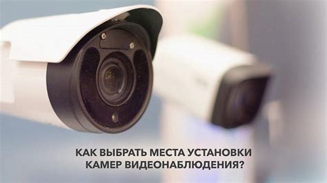 Юридические аспекты установки камер видеонаблюдения на улице: важная составляющая безопасности