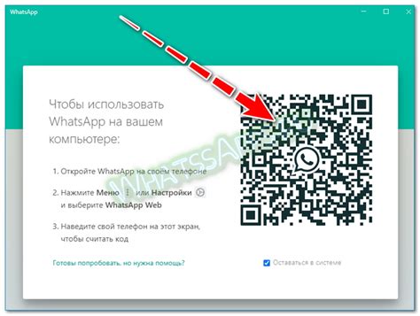  Активация WhatsApp на ПК через QR-код: просто и быстро 