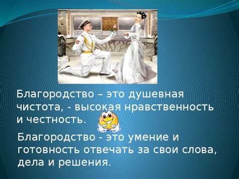  Благородство и уважительное отношение к женщине: почему это важно при выборе партнера 