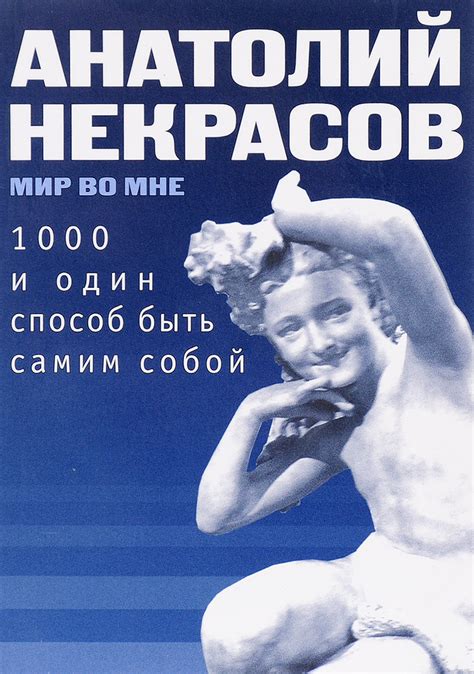  Быть откровенным с самим собой и окружающими: путь к легкости и принятию себя 