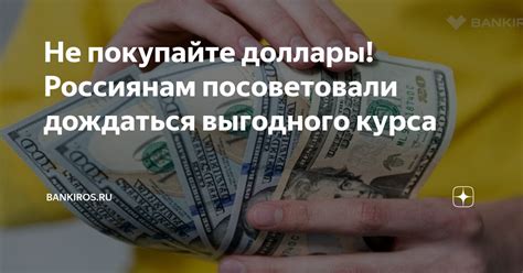  Возможности выбора наиболее выгодного курса обмена валюты 