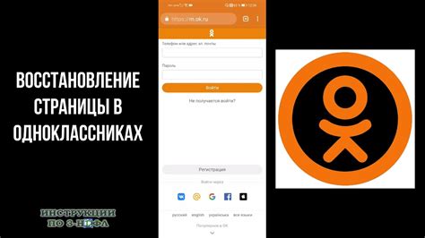  Восстановление аккаунта на Одноклассниках после удаления с мобильного устройства