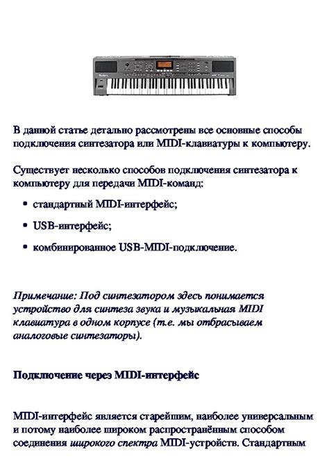  Выбор и подключение идеального синтезатора: подсказки и ход действий