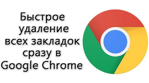  Зачем полезно использовать закладки в браузере Google Chrome 