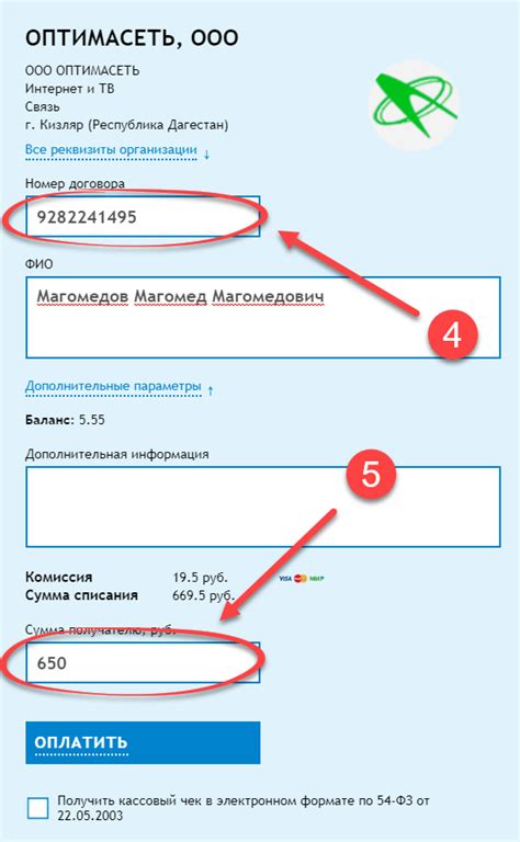  Информация о предоставителе услуг доступа в Интернет в счете за обслуживание