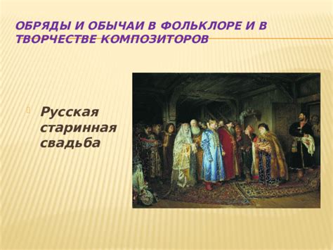  Испокон веков: какие обычаи и обряды особенно драгоценны и необходимы в современном обществе 