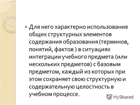  Использование Переносных Структурных Элементов в игровых ситуациях 