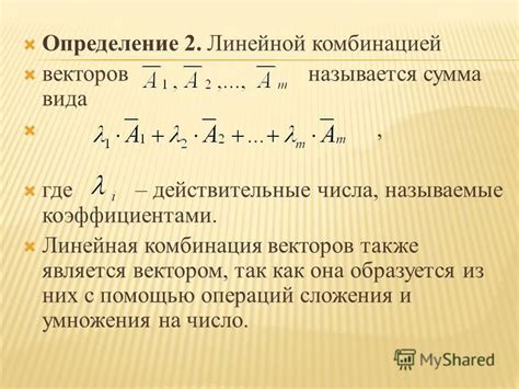  Использование базисных векторов: представление вектора как линейной комбинации базисных векторов 